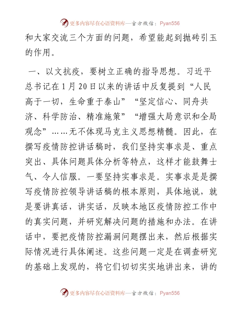 020805防控新型冠状病毒感染的肺炎疫情.docx_第2页