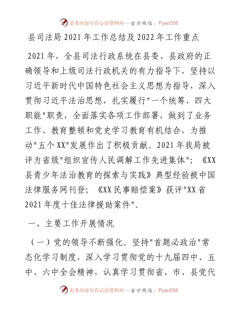 020717：县司法局工作总结及工作重点.docx_第1页