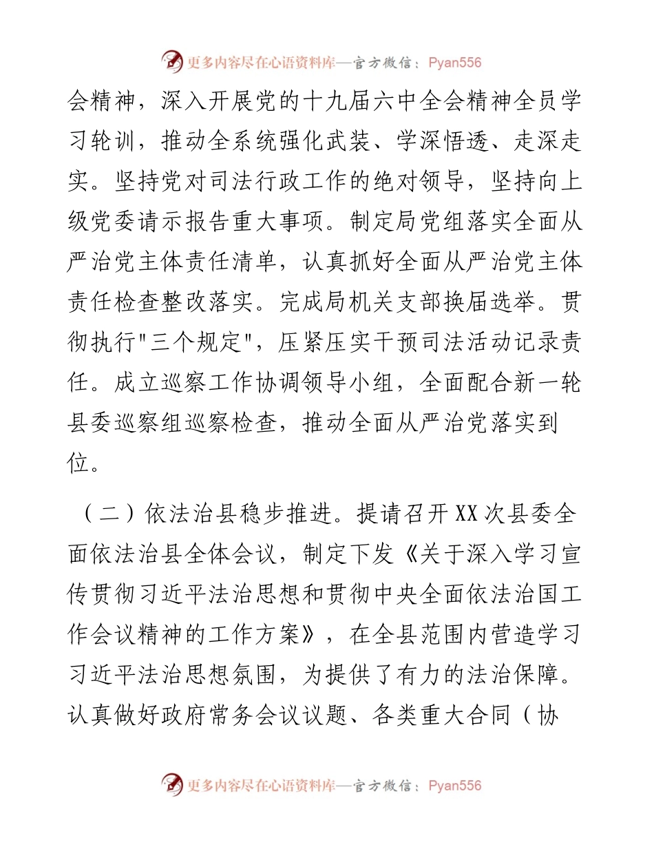 020717：县司法局工作总结及工作重点.docx_第2页