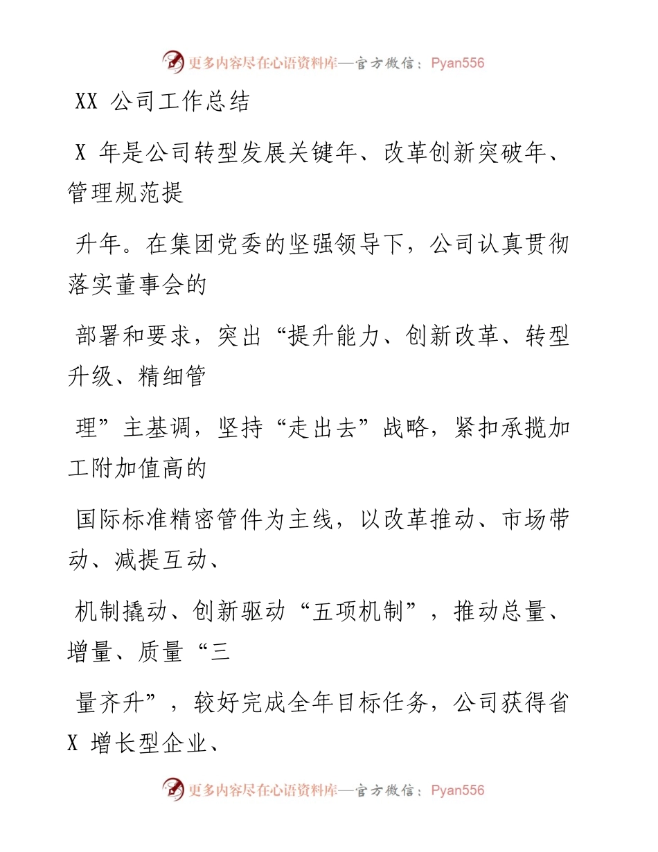 0227笔友分享XX公司工作总结.docx_第1页