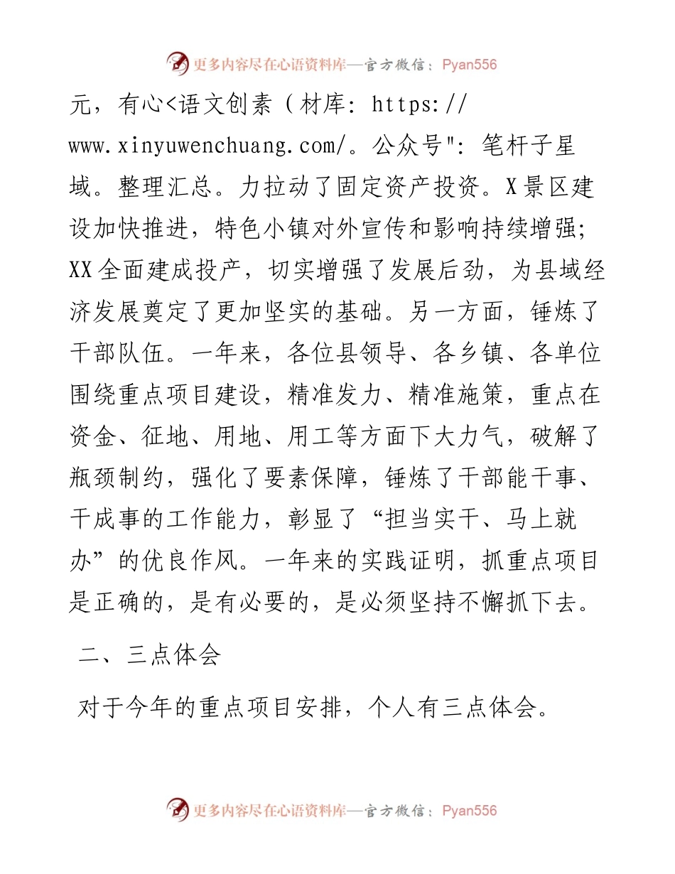 03045-在全县重点调度项目工作推进会上的讲话.docx_第2页