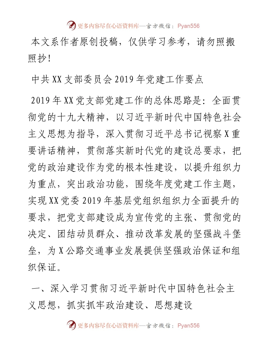 0115党建工作要点（党支部）.docx_第1页