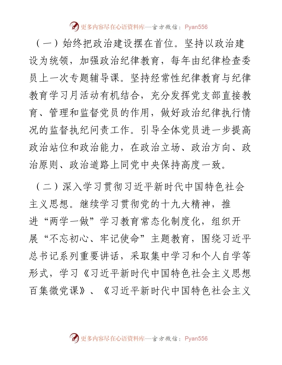 0115党建工作要点（党支部）.docx_第2页