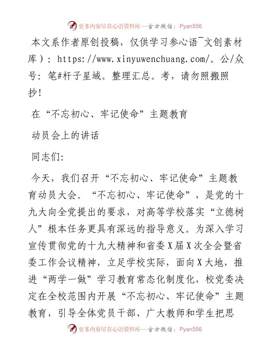 0601在“不忘初心、牢记使命”主题教育动员会上的讲话.docx_第1页