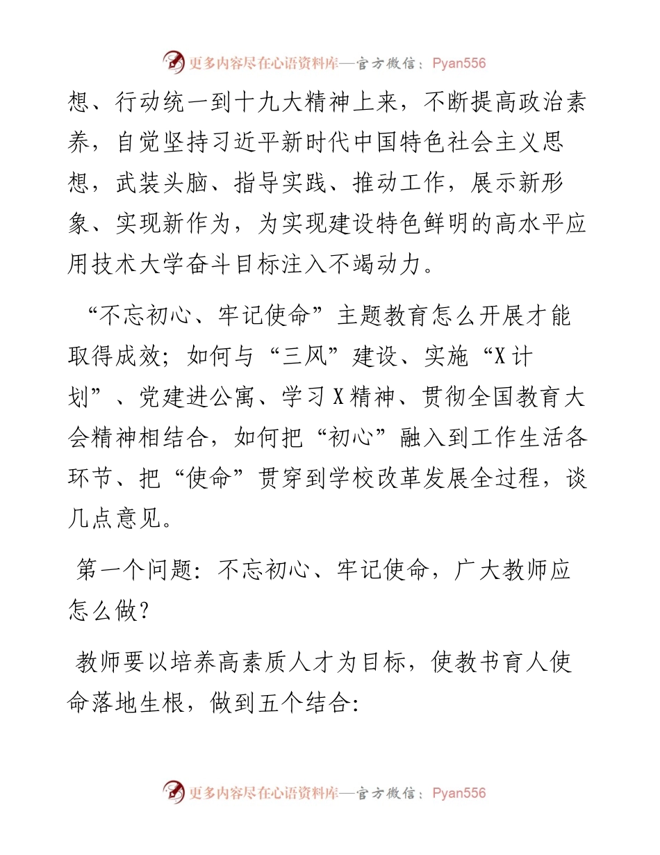0601在“不忘初心、牢记使命”主题教育动员会上的讲话.docx_第2页