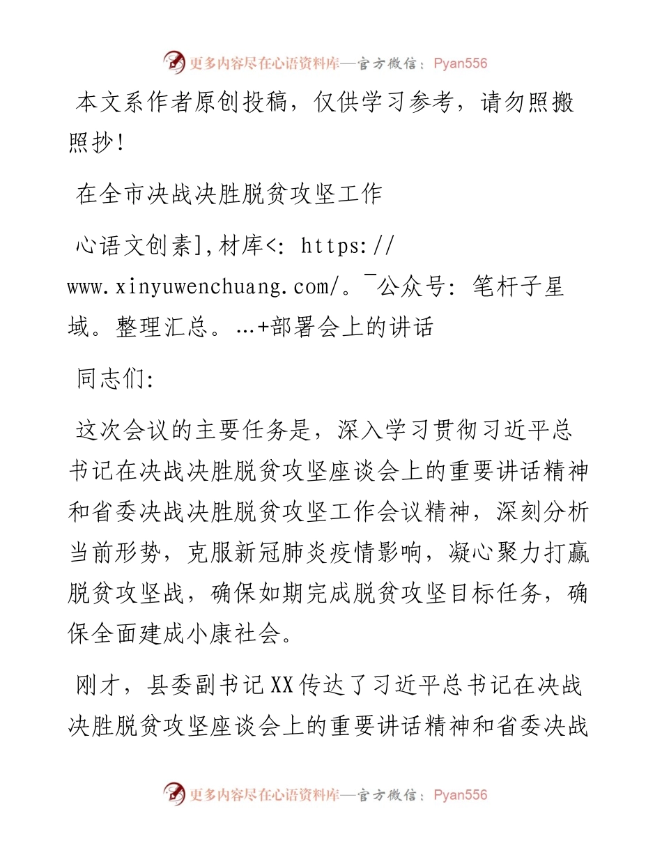 031001脱贫攻坚工作会议讲话.docx_第1页