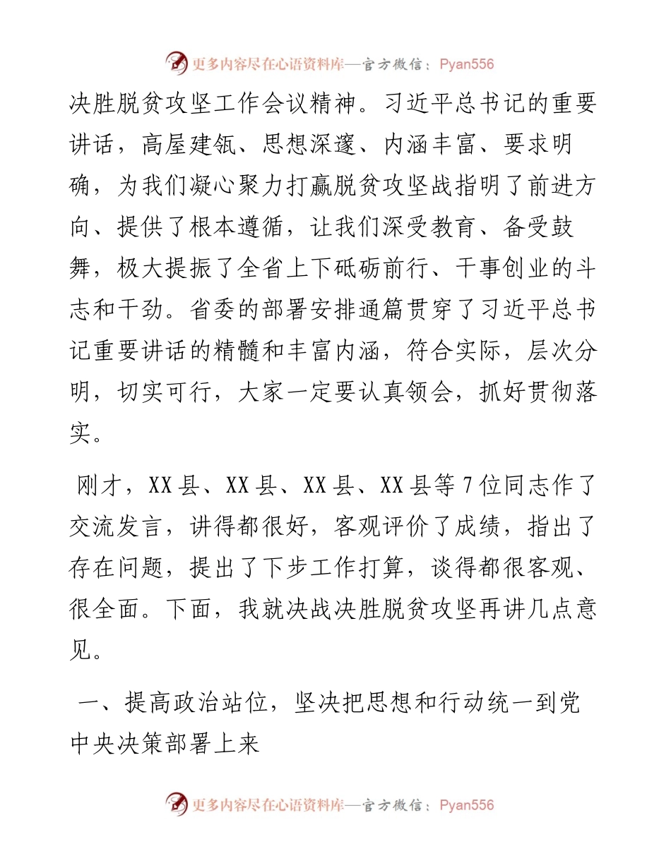 031001脱贫攻坚工作会议讲话.docx_第2页