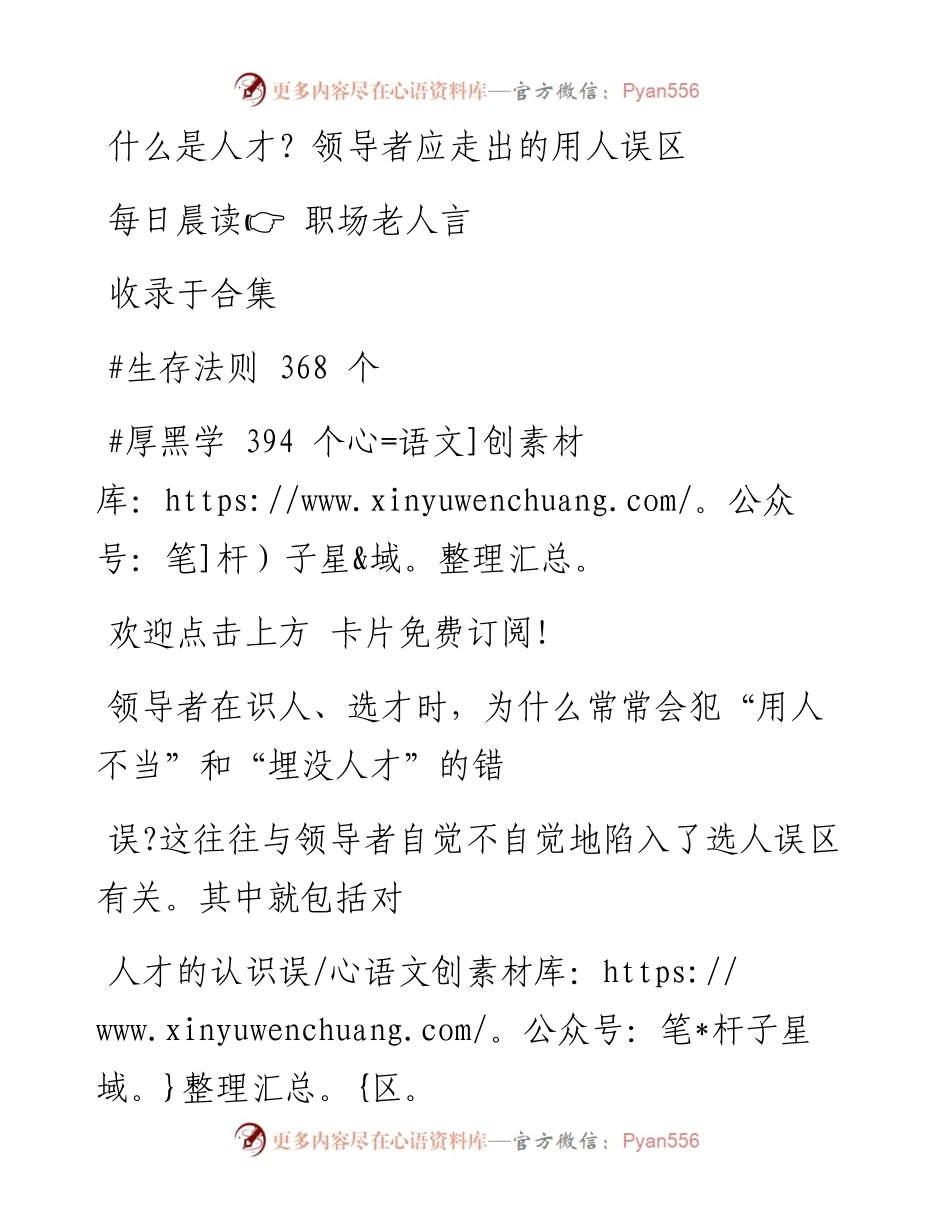 -10-17 什么是人才？领导者应走出的用人误区.docx_第1页