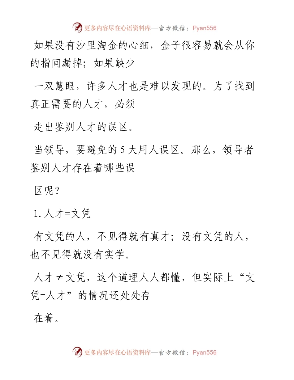 -10-17 什么是人才？领导者应走出的用人误区.docx_第2页