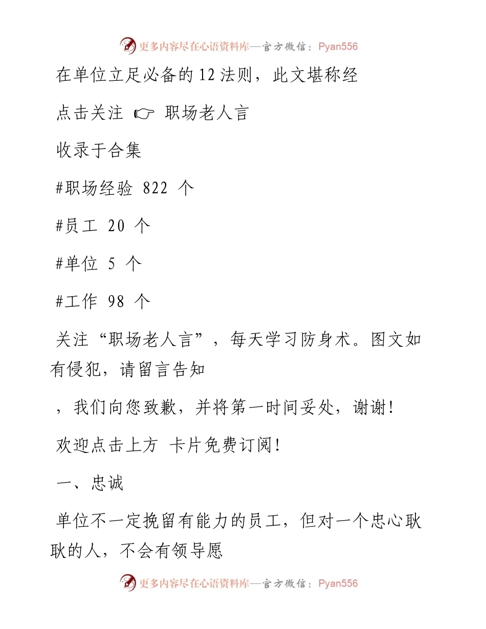 -01-21 在单位立足必备的12法则，此文堪称经典.docx_第1页