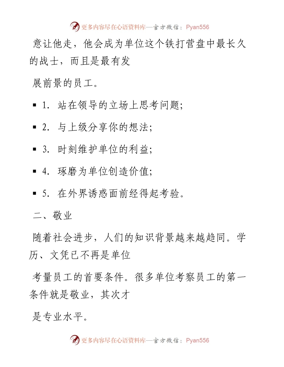 -01-21 在单位立足必备的12法则，此文堪称经典.docx_第2页