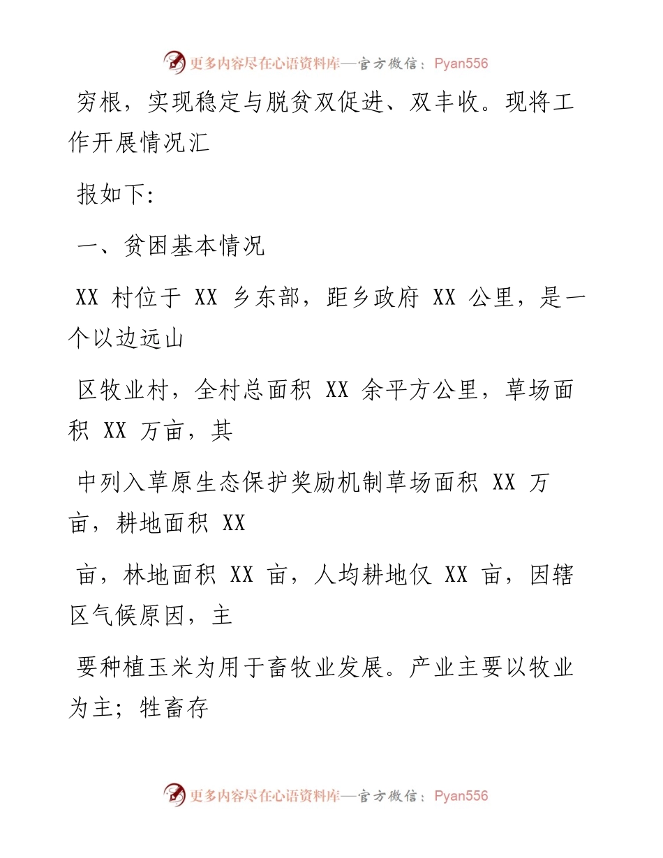 0911笔友分享某村脱贫攻坚工作汇报.docx_第2页