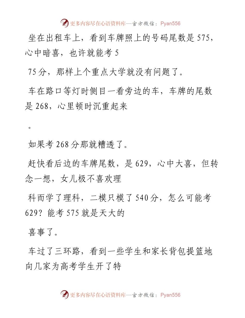 -06-08 作家莫言：《陪女儿高考》（戳中家长的心）.docx_第2页