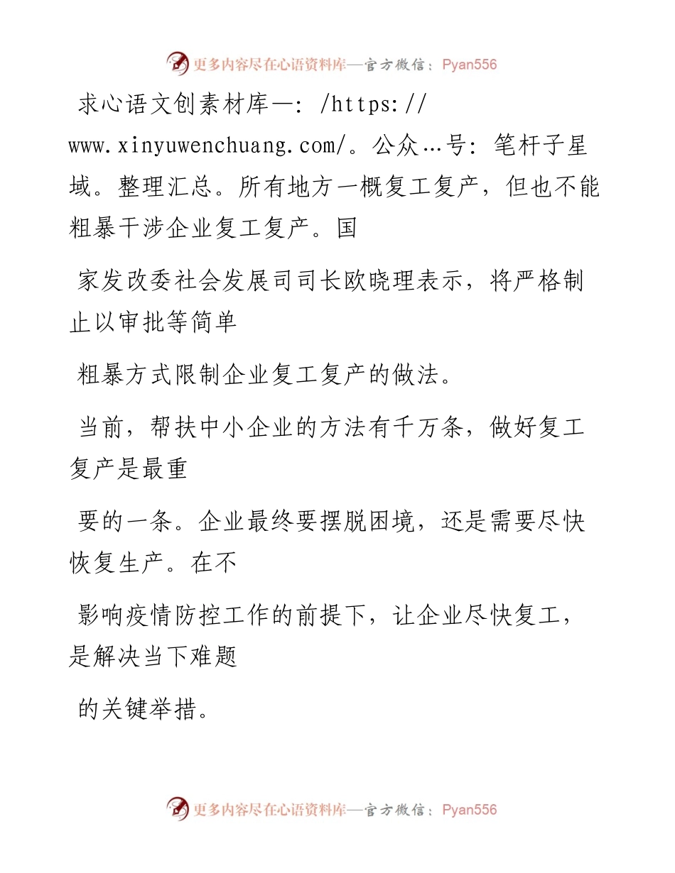 0219使疫情防控与企业复工良性互动.docx_第2页