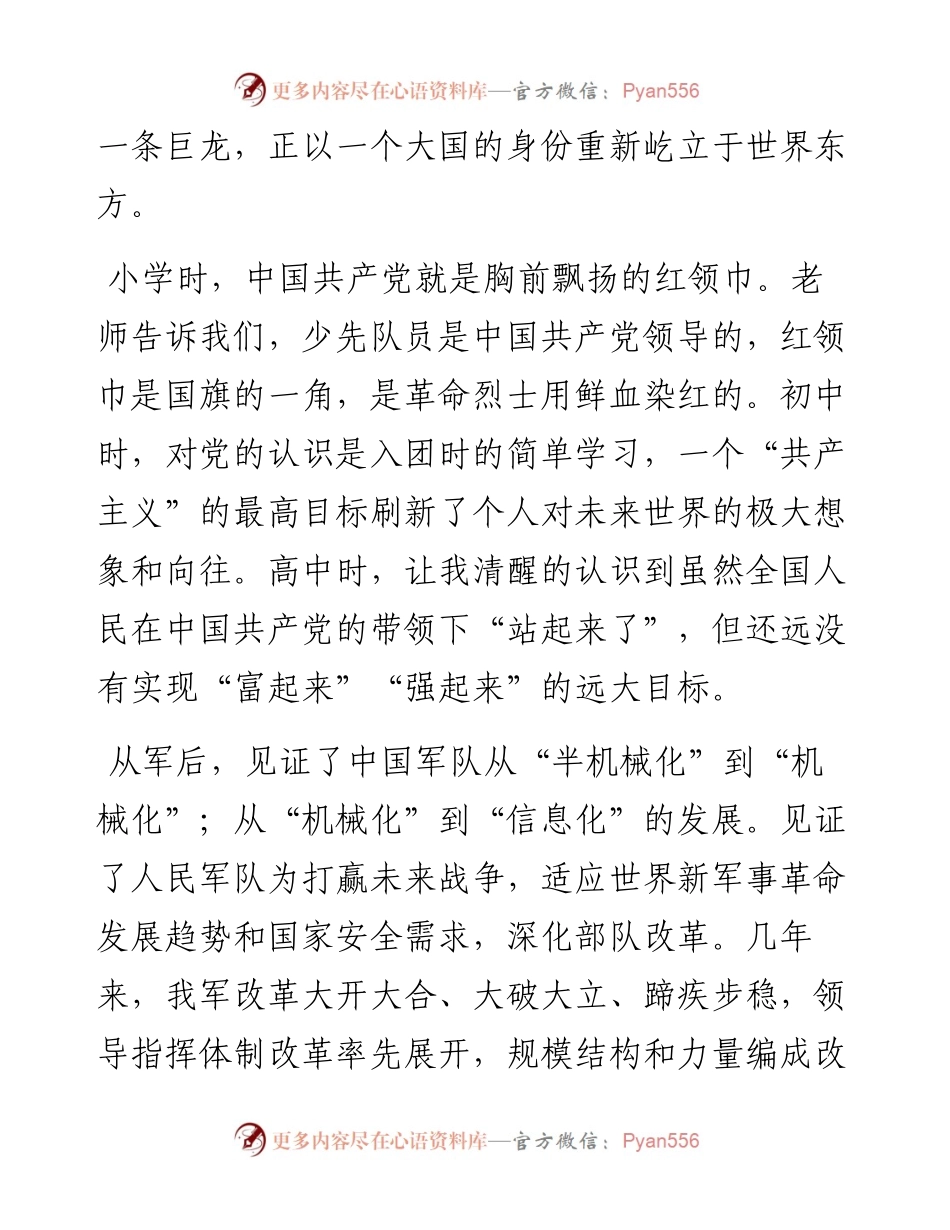 022166：演讲稿：不忘来时路 ，启航新征程.docx_第2页