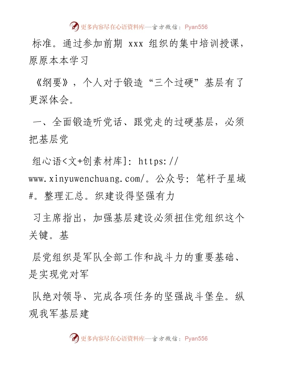 0602笔友分享学习军队基层建设纲要心得体会.docx_第2页