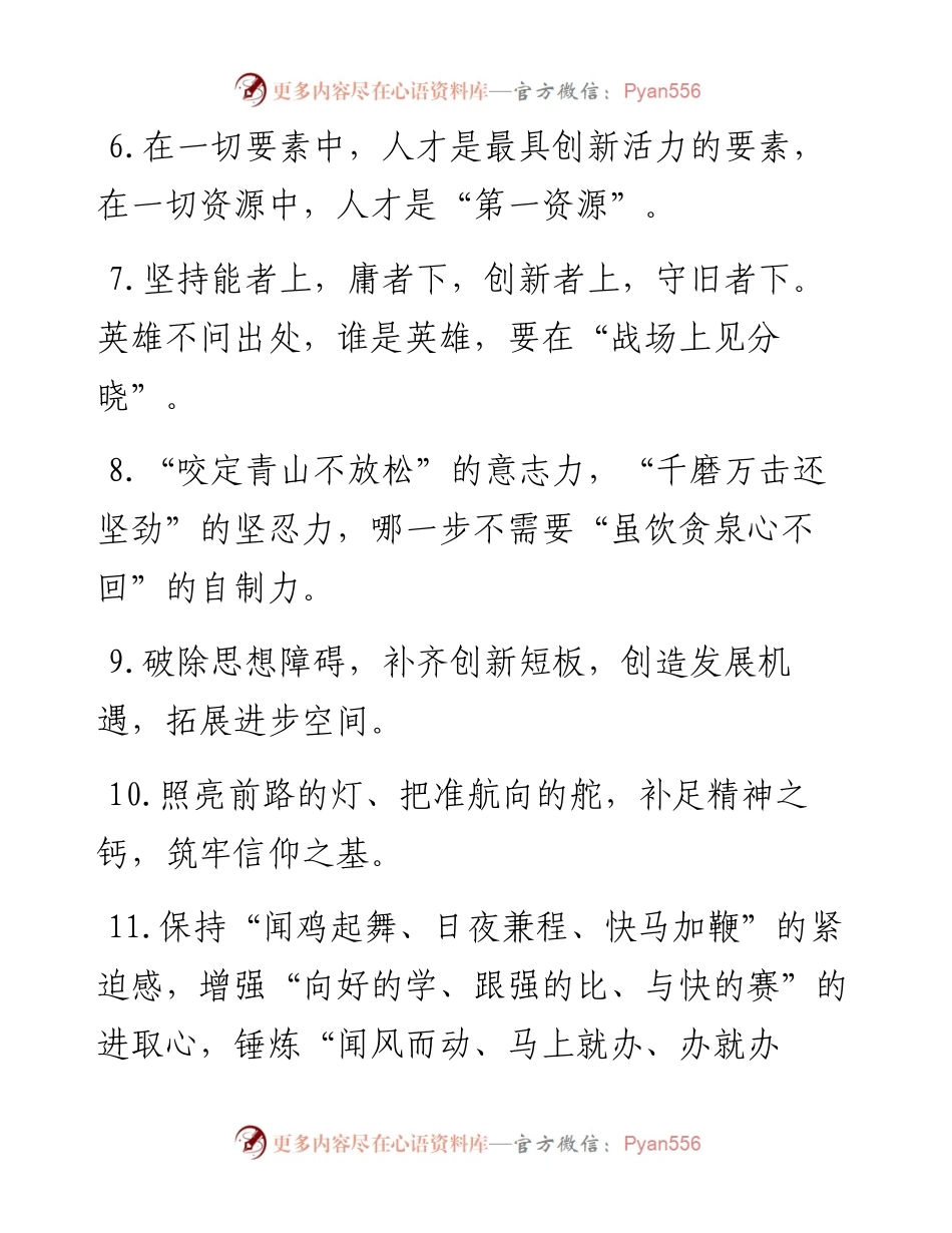 0508天天金句精选（5月8日）.docx_第2页