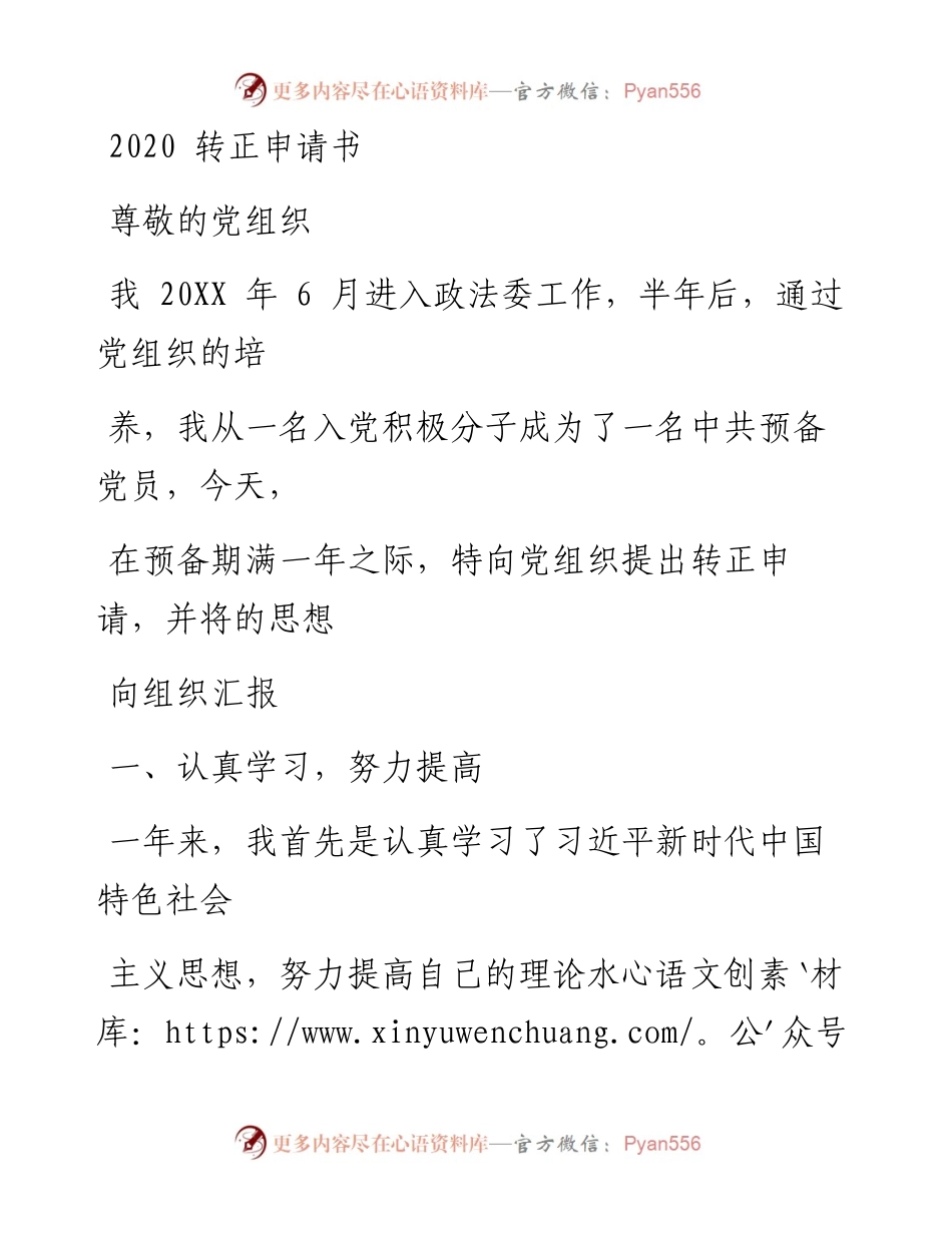0405笔友分享转正申请书.docx_第1页