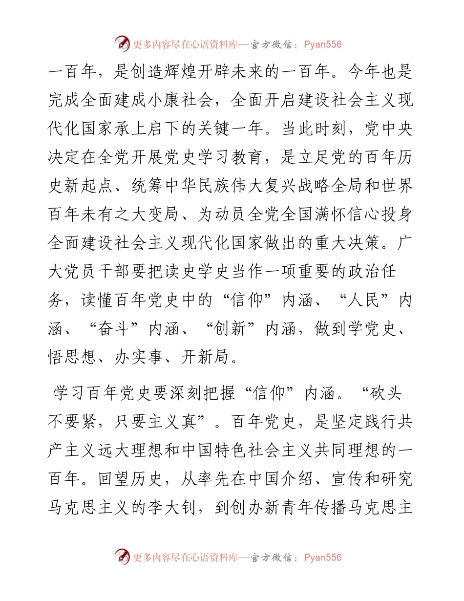 0505在全体干部职工集中学习会议的讲话.docx_第2页