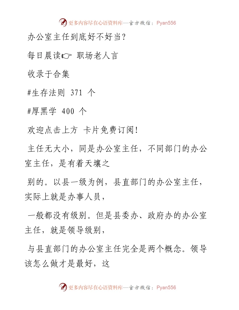 -11-02 办公室主任到底好不好当？.docx_第1页