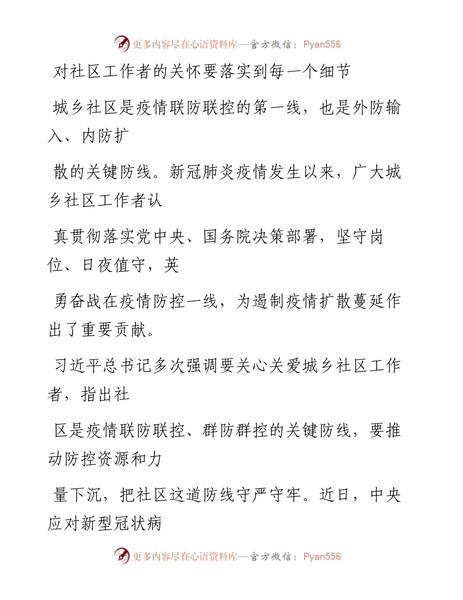 0310对社区工作者的关怀要落实到每一个细节_1.docx_第1页