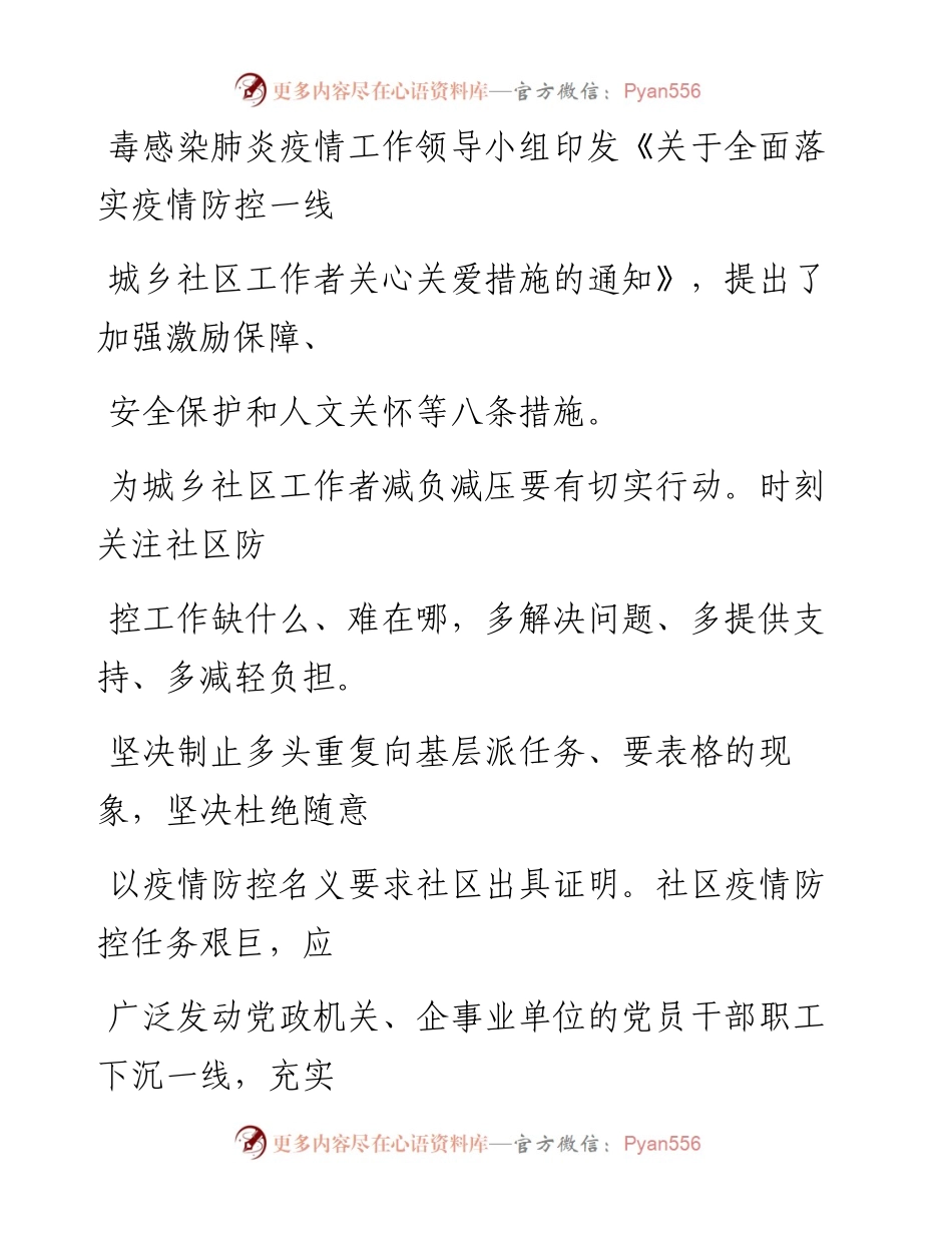 0310对社区工作者的关怀要落实到每一个细节_1.docx_第2页