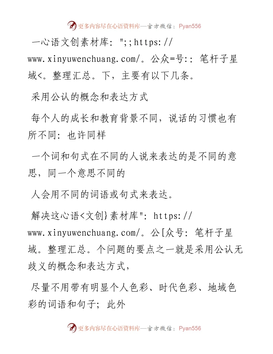 -12-04 职场沟通，要养成七个好习惯.docx_第2页