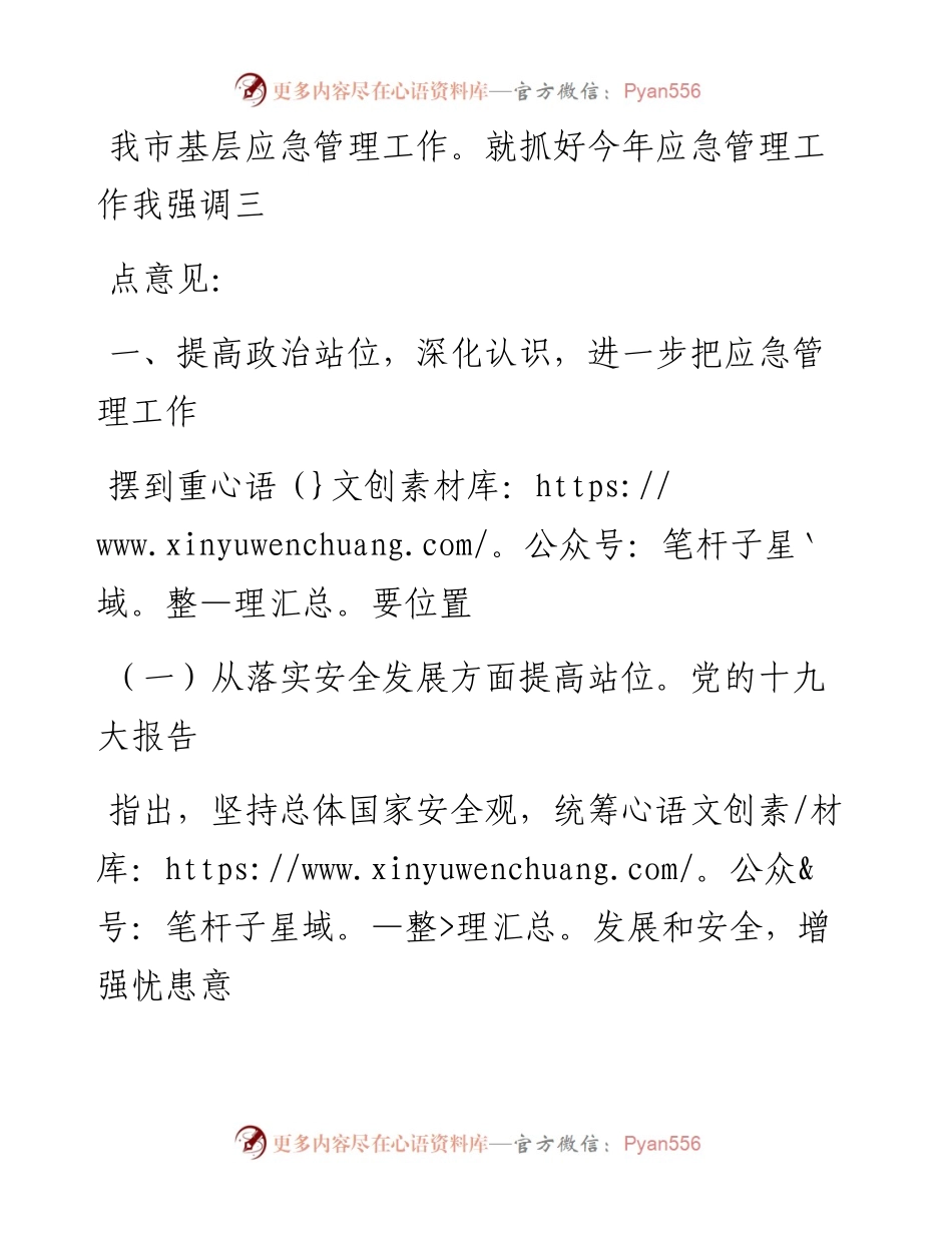 0424在全市应急管理工作会议上的讲话_1.docx_第2页