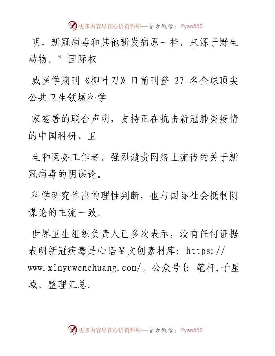 0302用科学与理性戳穿阴谋论.docx_第2页