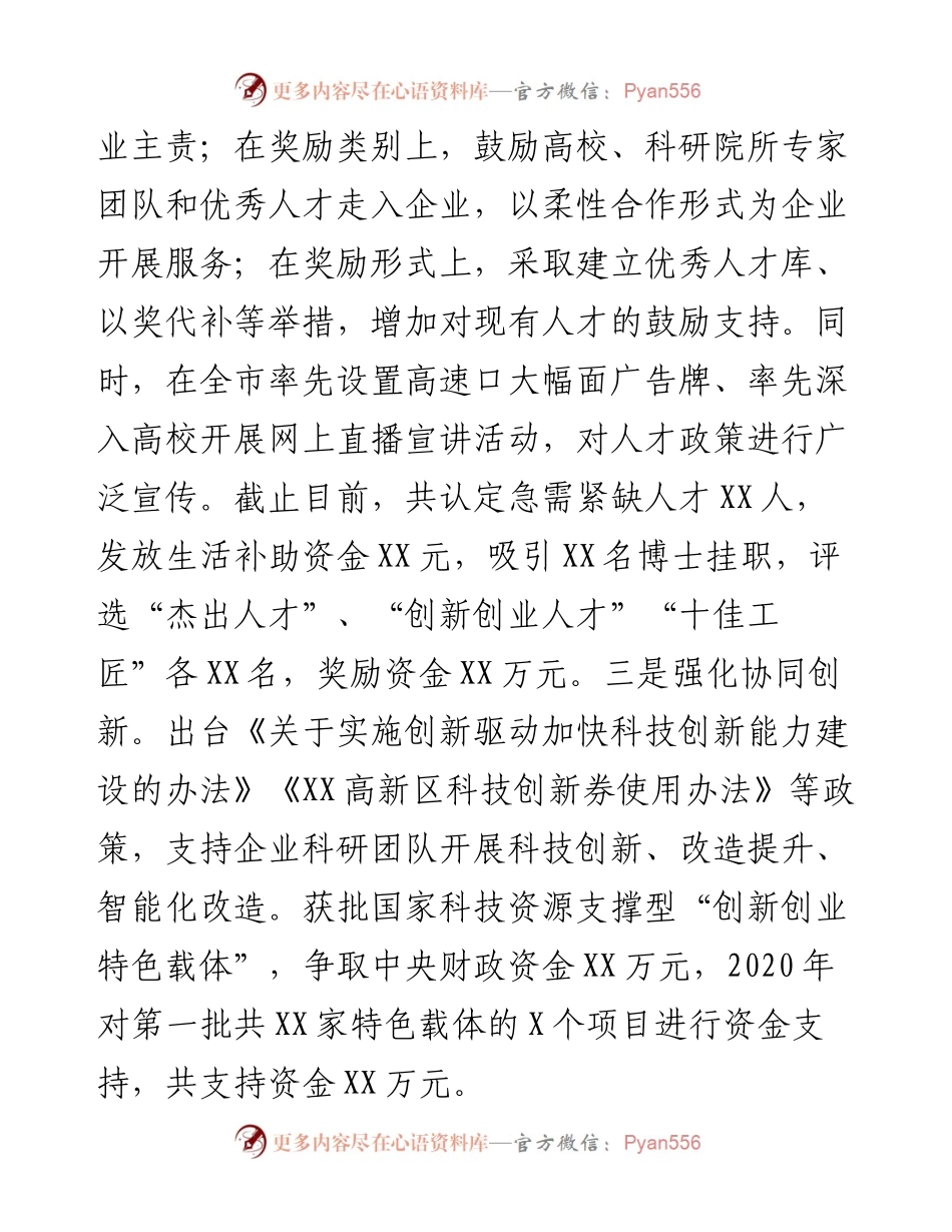 0408在全市人才工作座谈会上的交流发言.docx_第2页