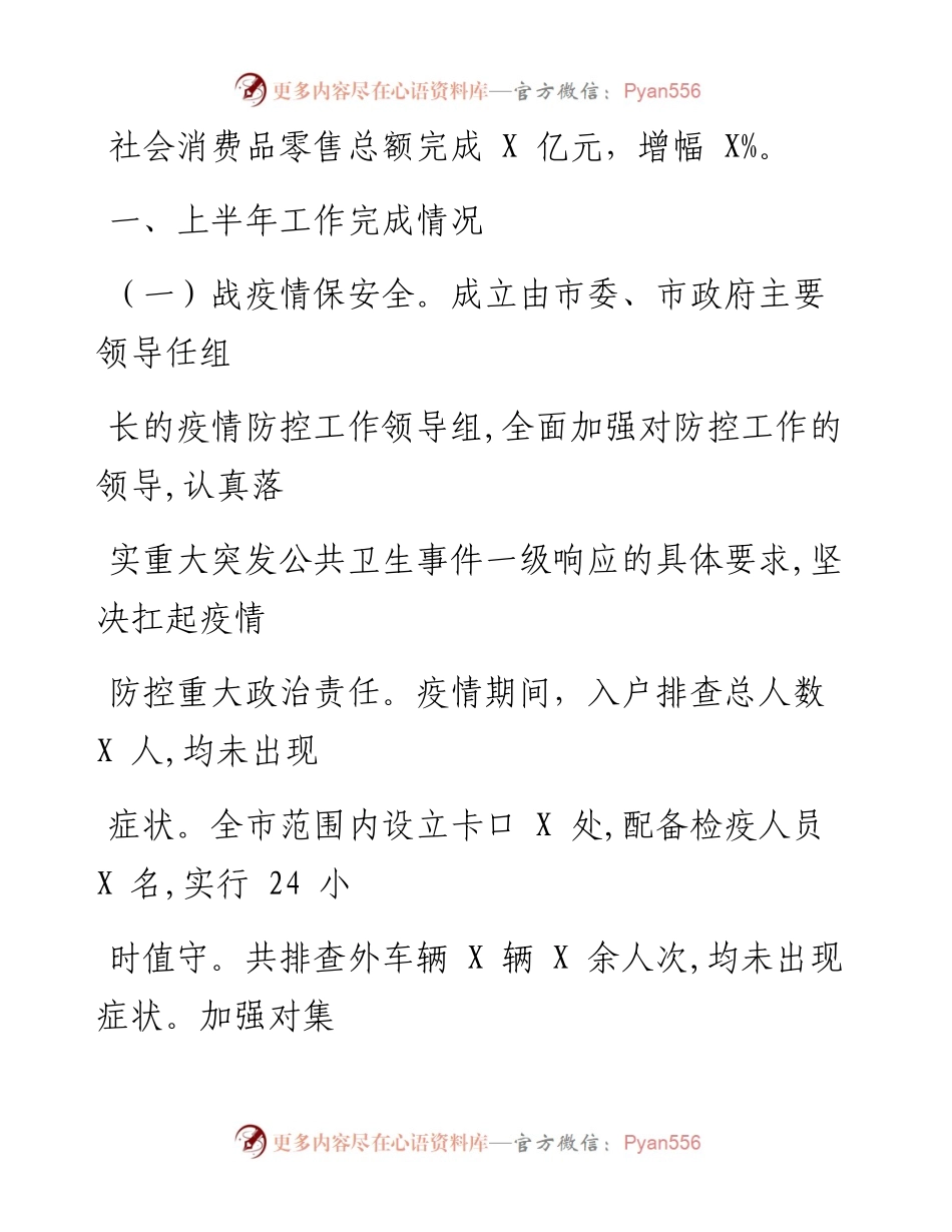 0626笔友分享上半年经济社会发展情况报告.docx_第2页