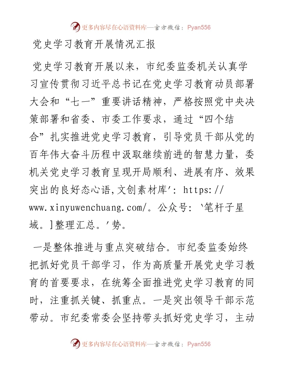 081402党史学习教育开展情况汇报.docx_第1页
