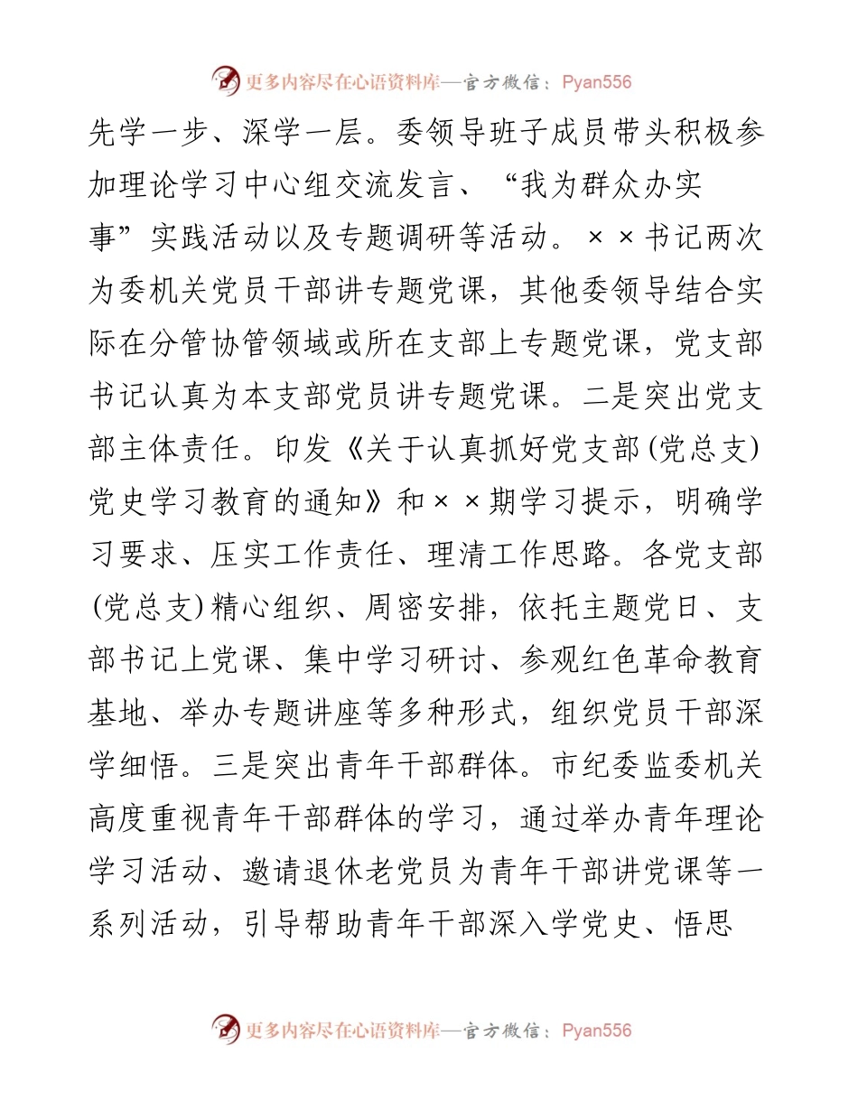 081402党史学习教育开展情况汇报.docx_第2页