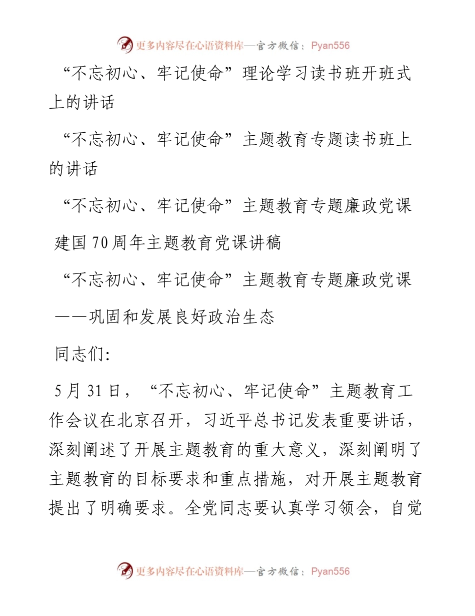 070701不忘初心主题教育对照检查材料+专题党课+培训班资料.docx_第2页