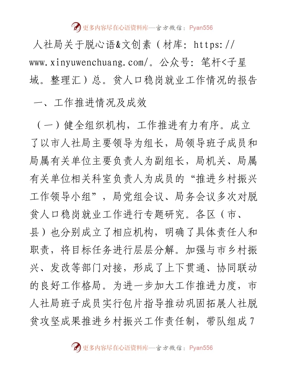 011719：人社局关于脱贫人口稳岗就业工作情况的报告.docx_第1页