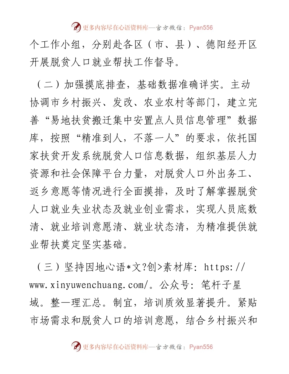 011719：人社局关于脱贫人口稳岗就业工作情况的报告.docx_第2页