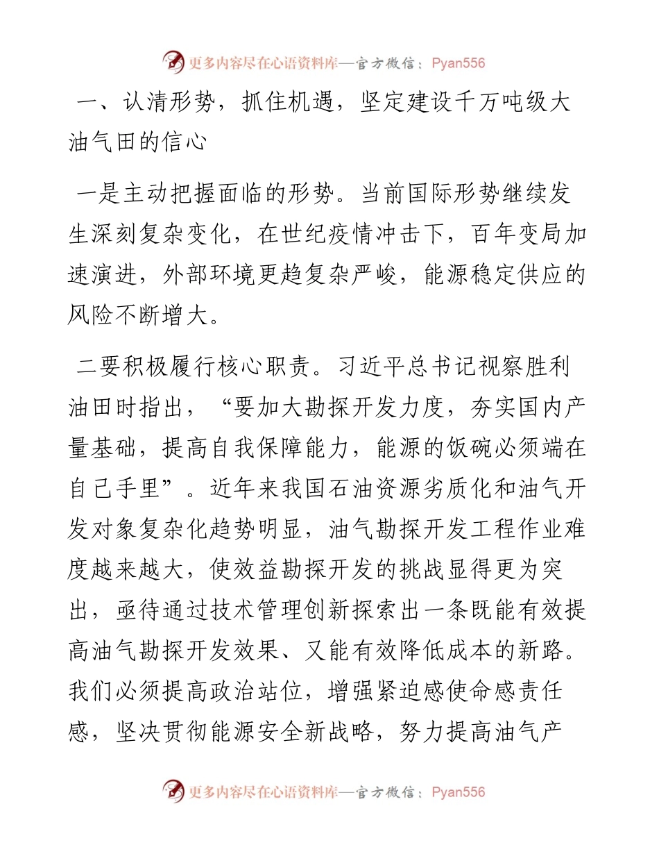 030624：在公司十届一次职代会上的讲话.docx_第2页