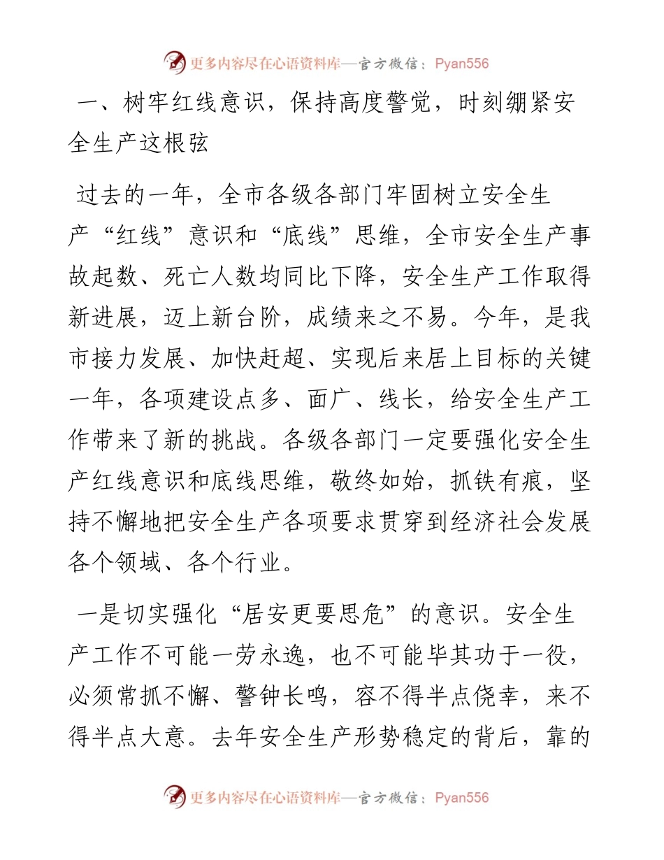 04：市长在全市安全生产工作会议上的讲话.docx_第2页