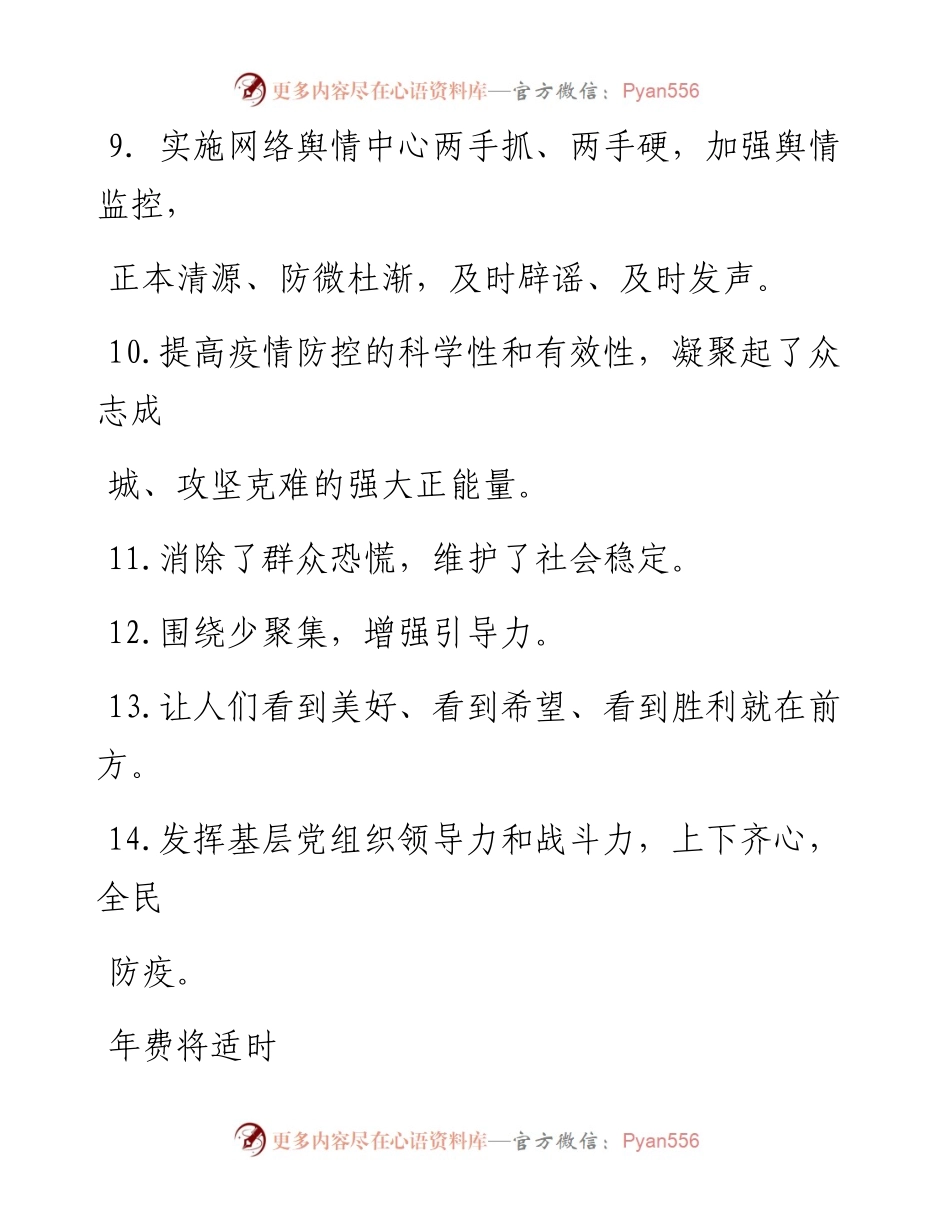 0213笔友分享疫情防控工作总结好词好句.docx_第2页
