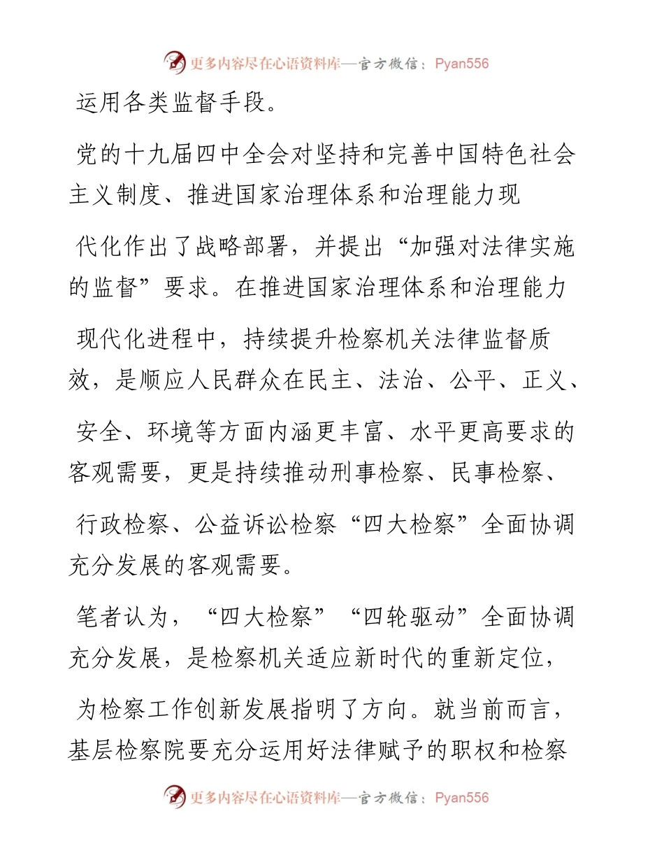 1.12福州市人民检察院检察长张时贵：以_五化_为抓手提升法律监督质效.docx_第2页
