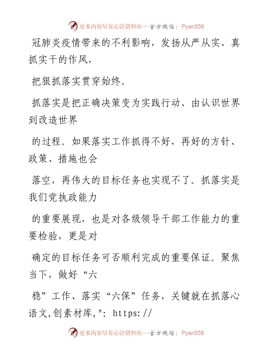 0729把狠抓落实贯穿始终.docx_第2页