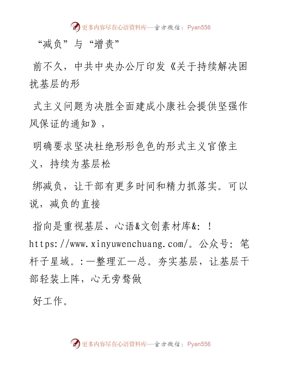 0609“减负”与“增责”.docx_第1页