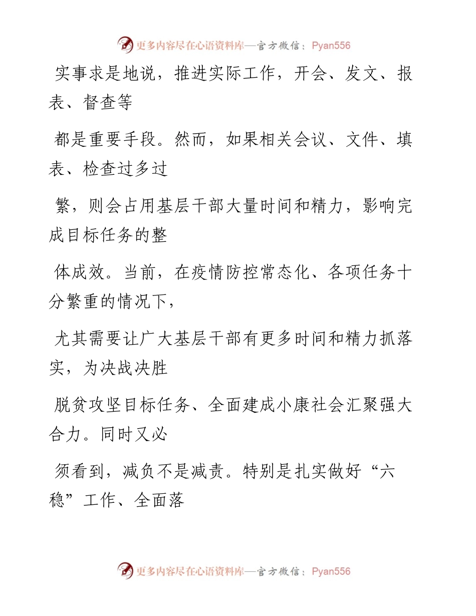 0609“减负”与“增责”.docx_第2页