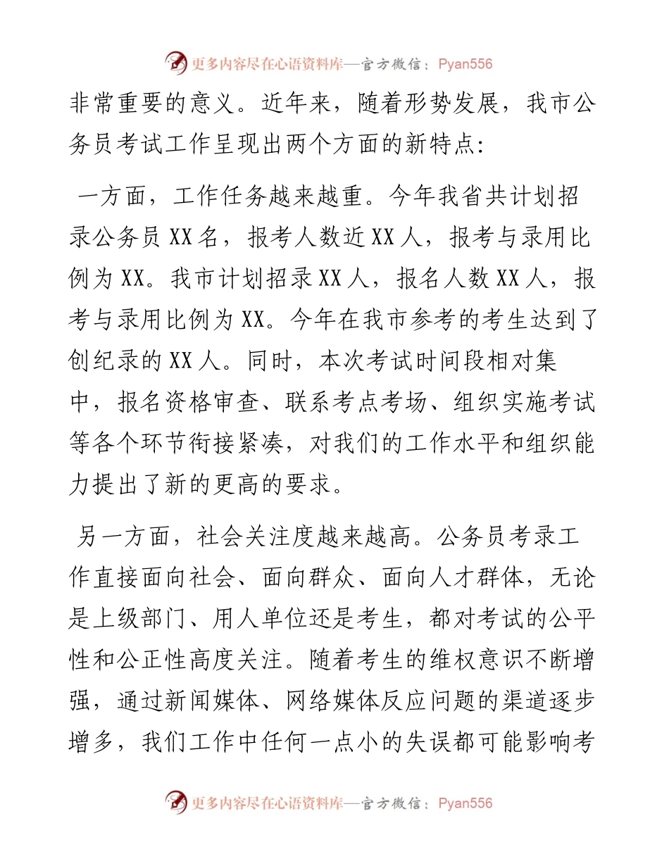 0402在全市公务员考试工作会议上的讲话.docx_第2页