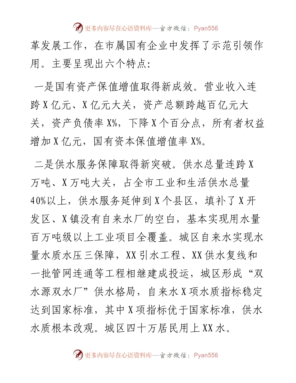 0510在XX水务环保集团职工代表大会暨度工作会上的讲话.docx_第2页