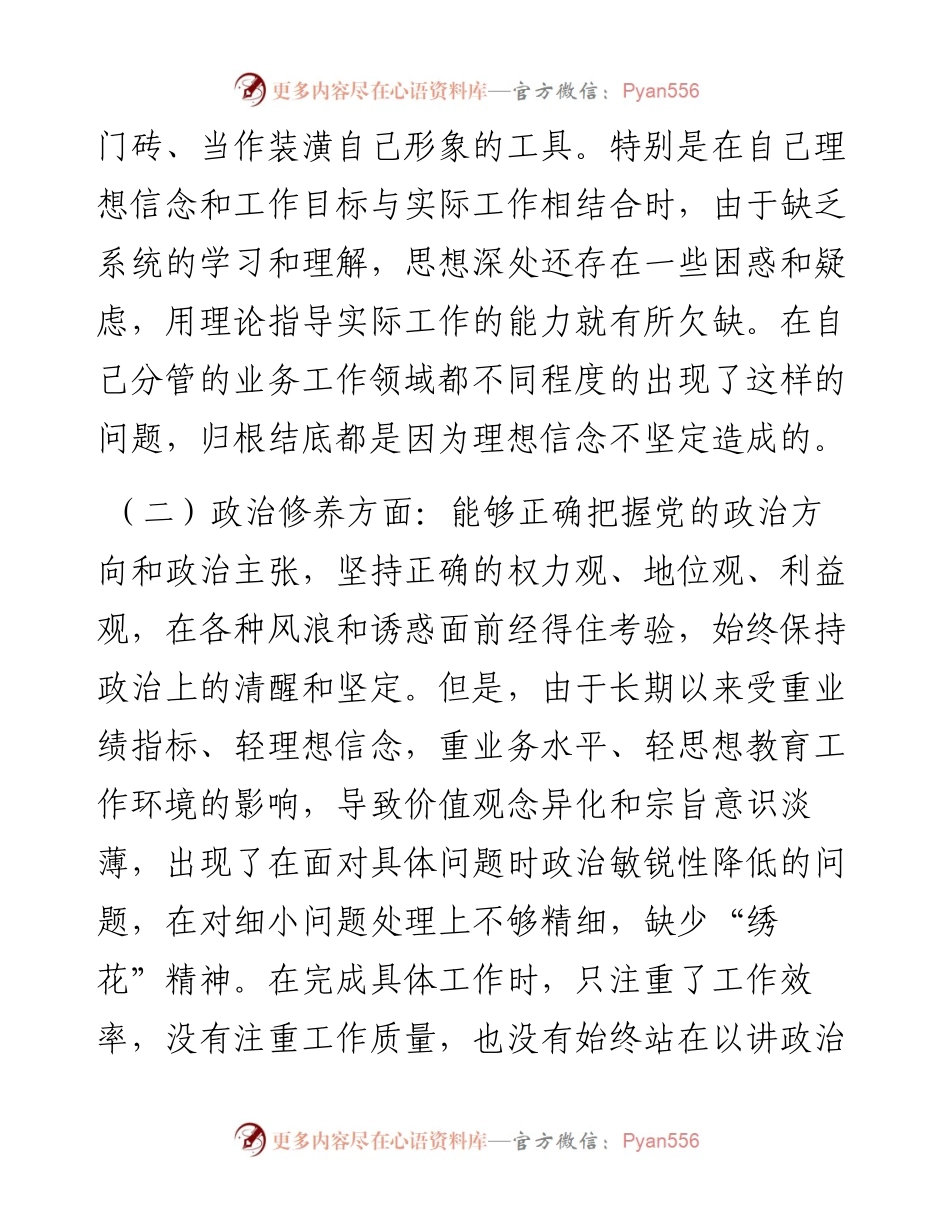 0930参加省委党校中青班培训学习个人党性分析报告.docx_第2页