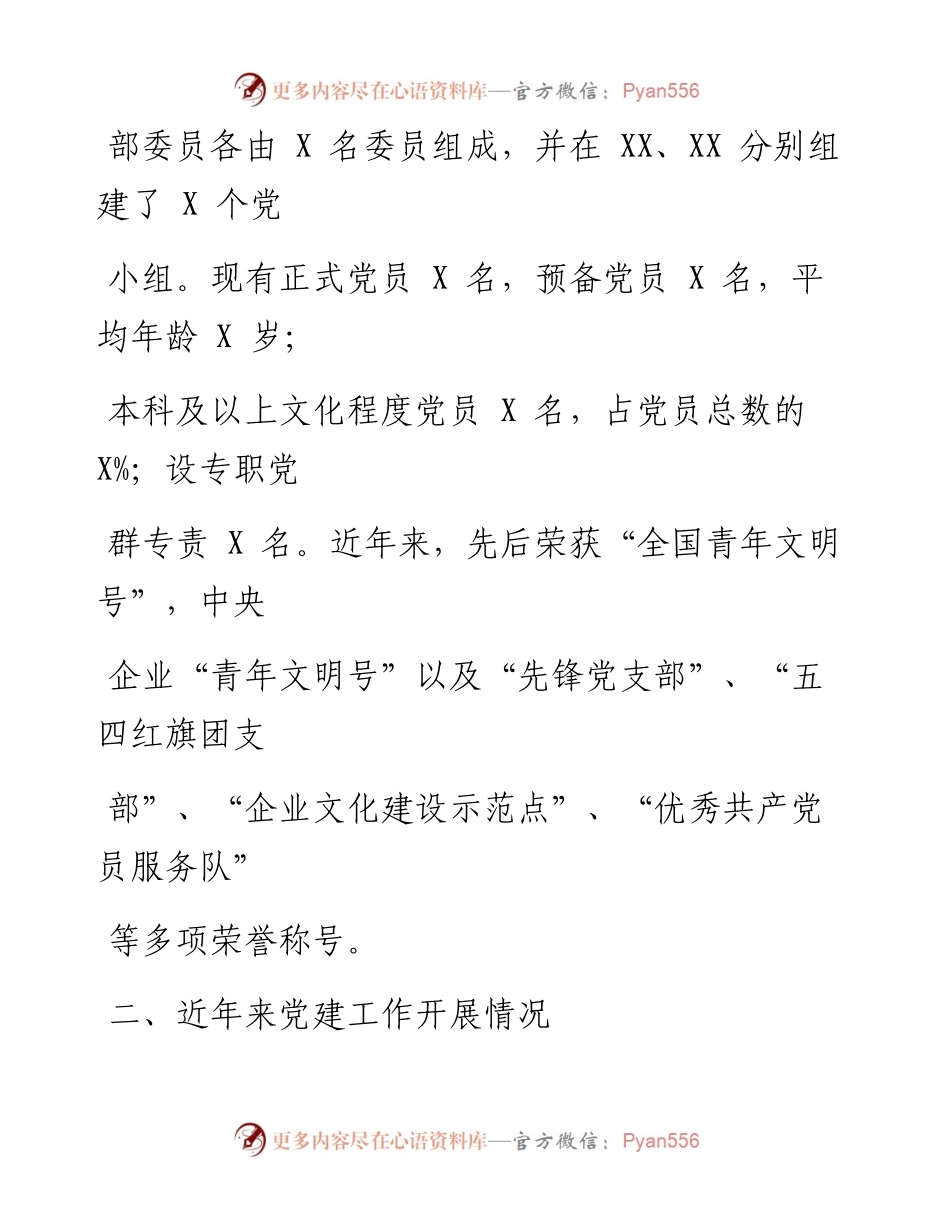 0807笔友分享党建工作汇报提纲.docx_第2页