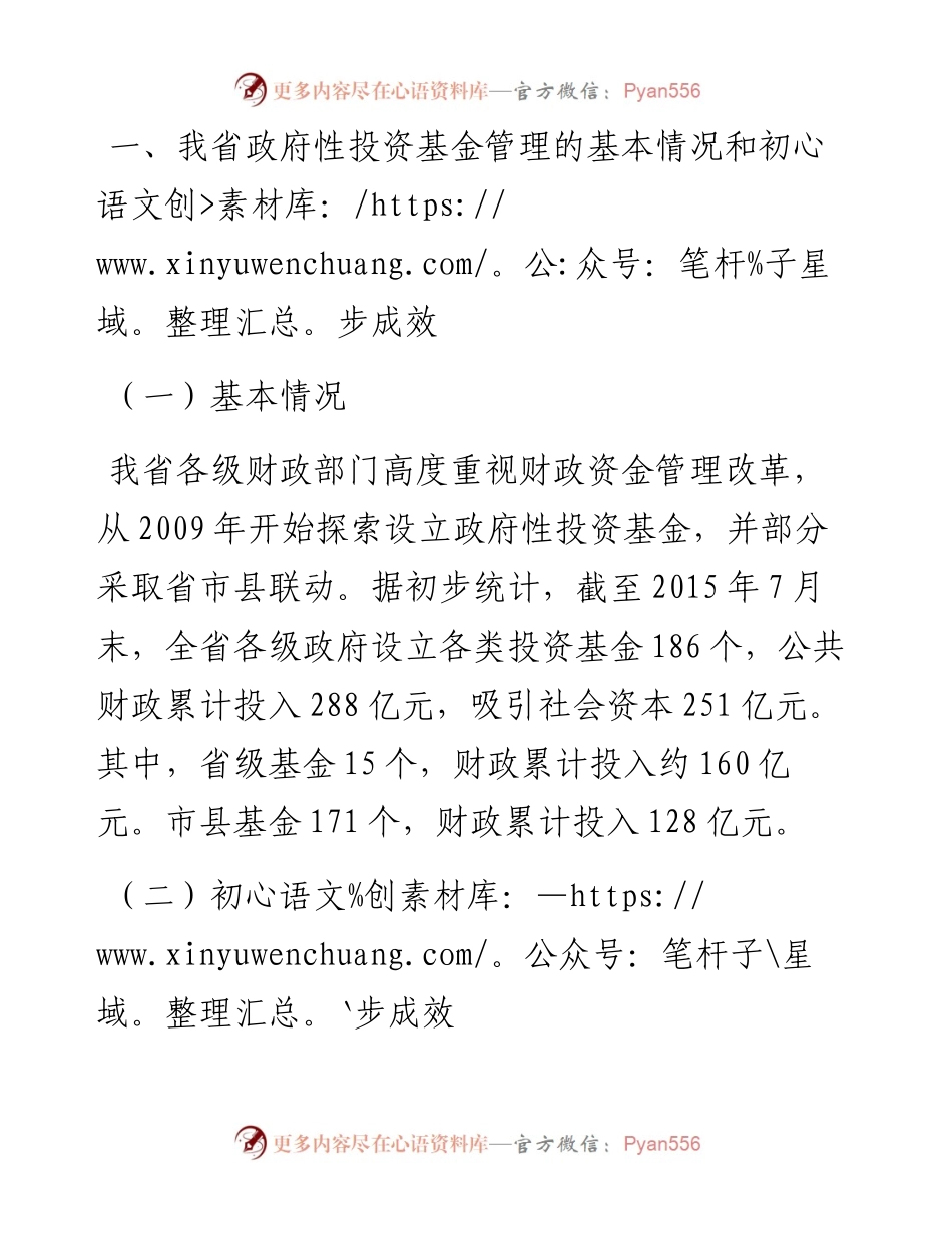 02-江苏省政府性投资基金管理研究.docx_第2页