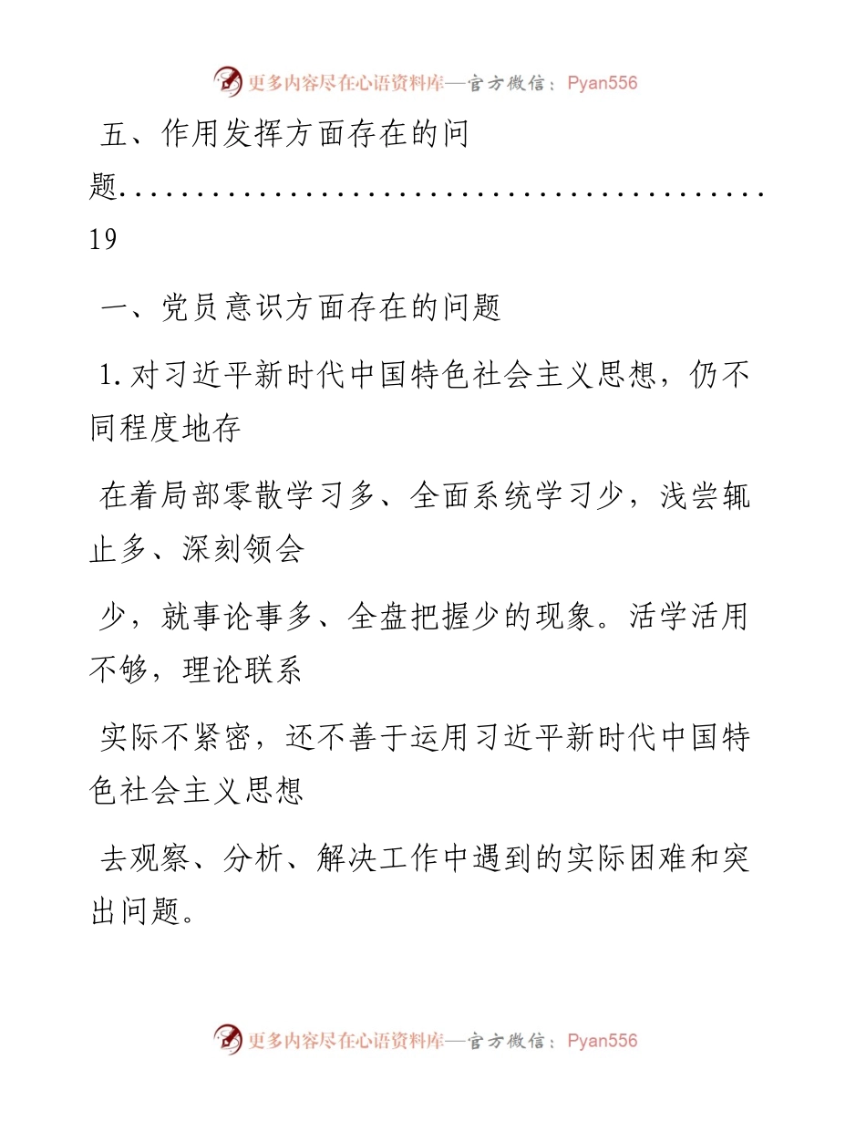 1010第二批主题教育检视问题清单汇编(仅限学习、请勿抄袭）.docx_第2页