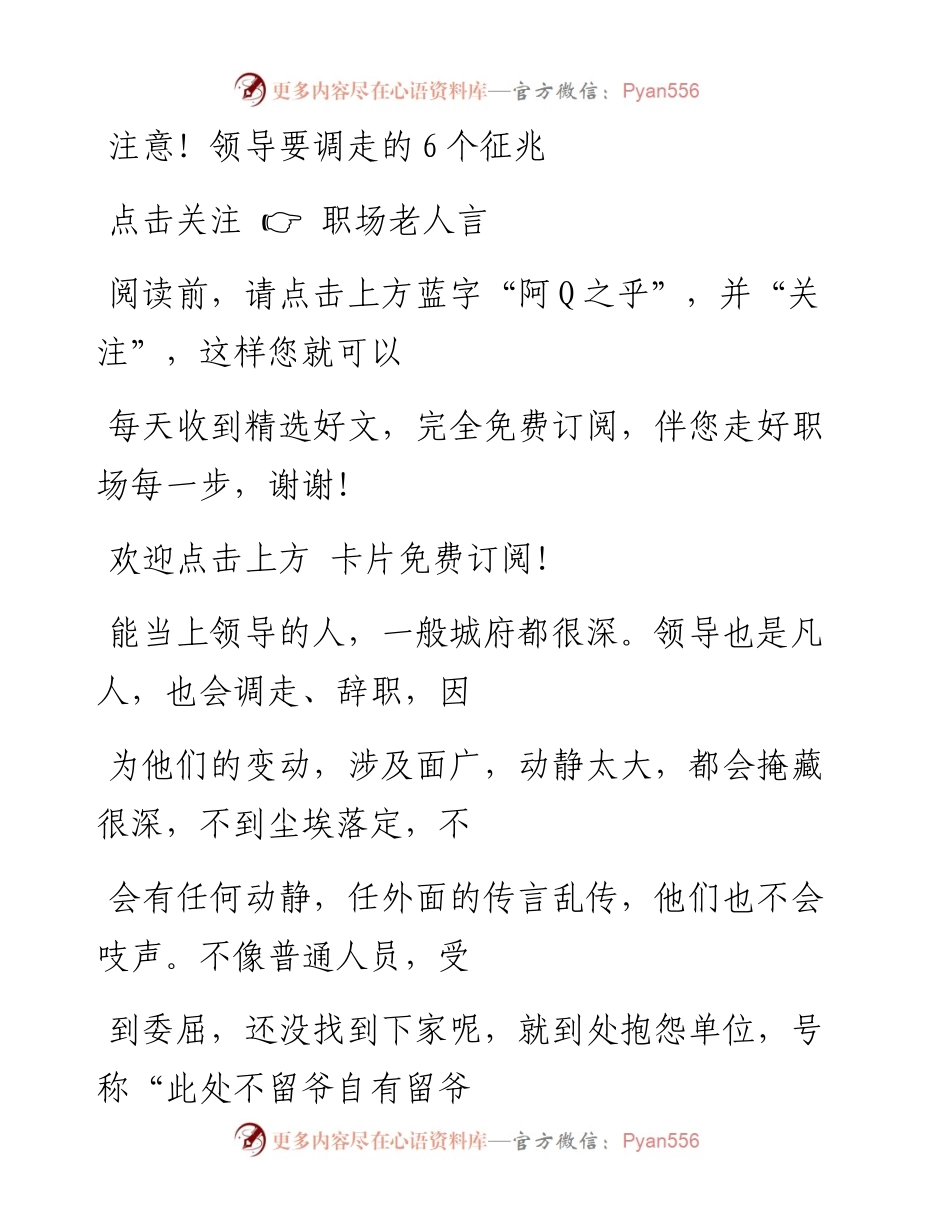 -10-12 注意！领导要调走的6个征兆.docx_第1页